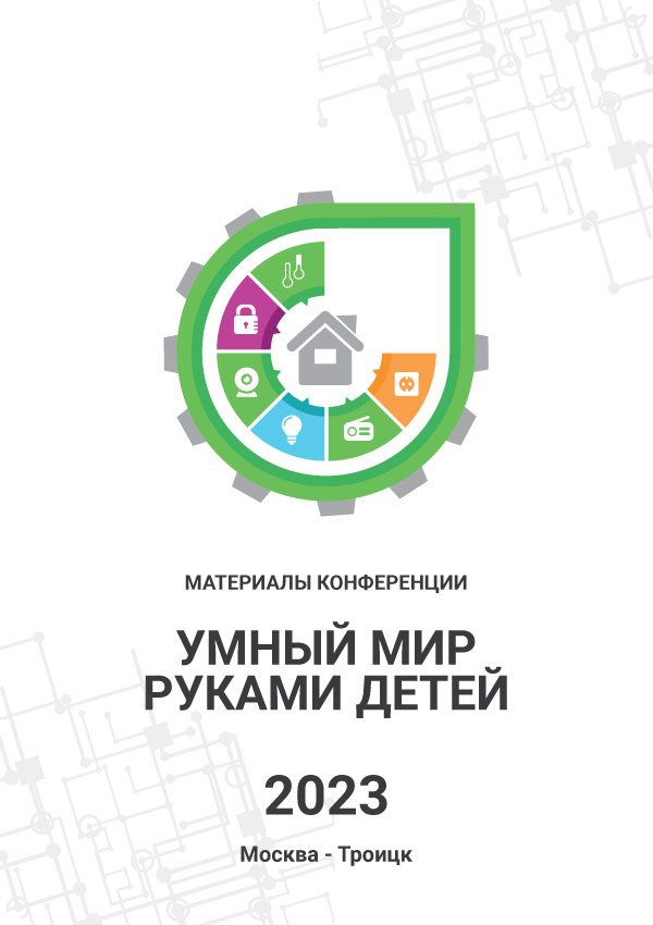 СБОРНИКИ КОНФЕРЕНЦИИ