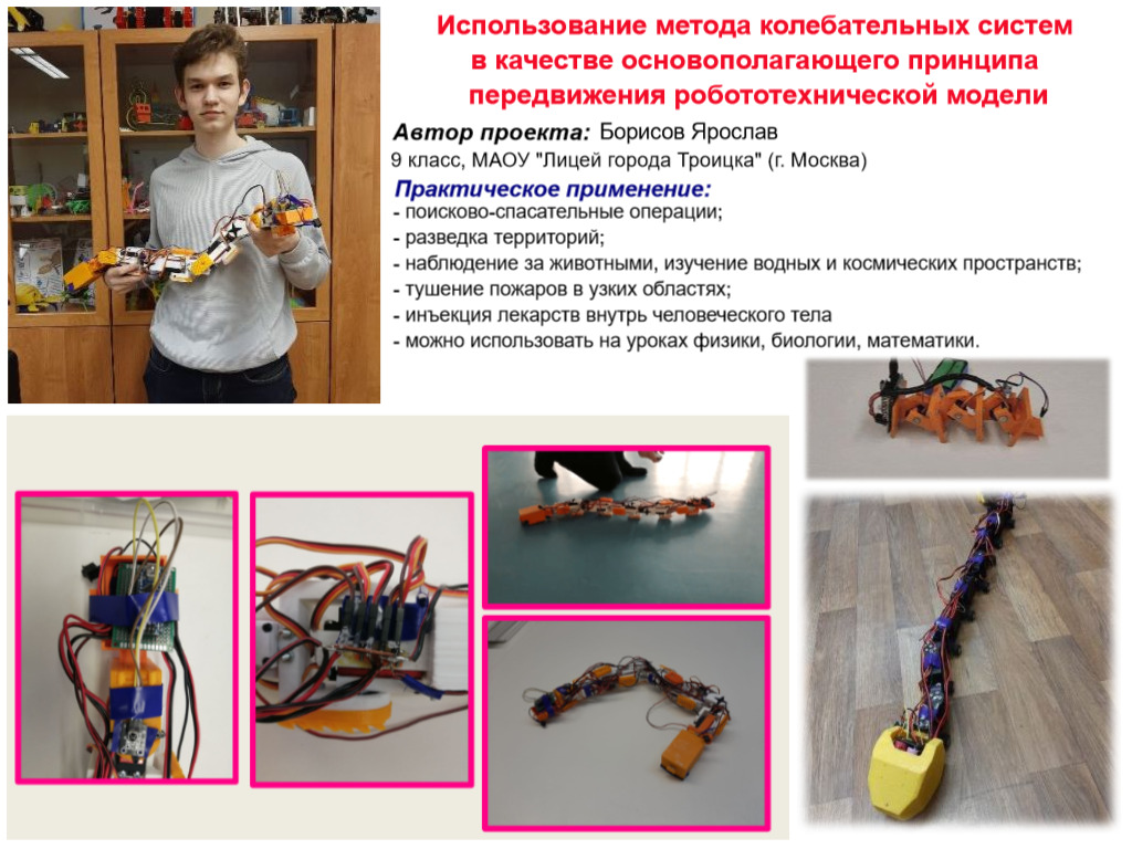 Использование метода колебательных систем в качестве основополагающего принципа передвижения робототехнической модели