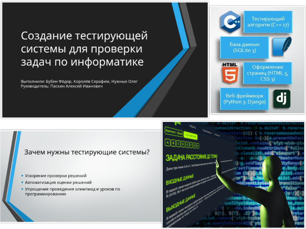 Тестирующая система для проверки задач по программированию
