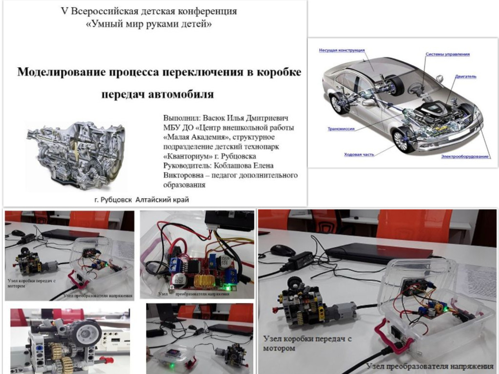 Моделирование процесса переключения в коробке передач автомобиля