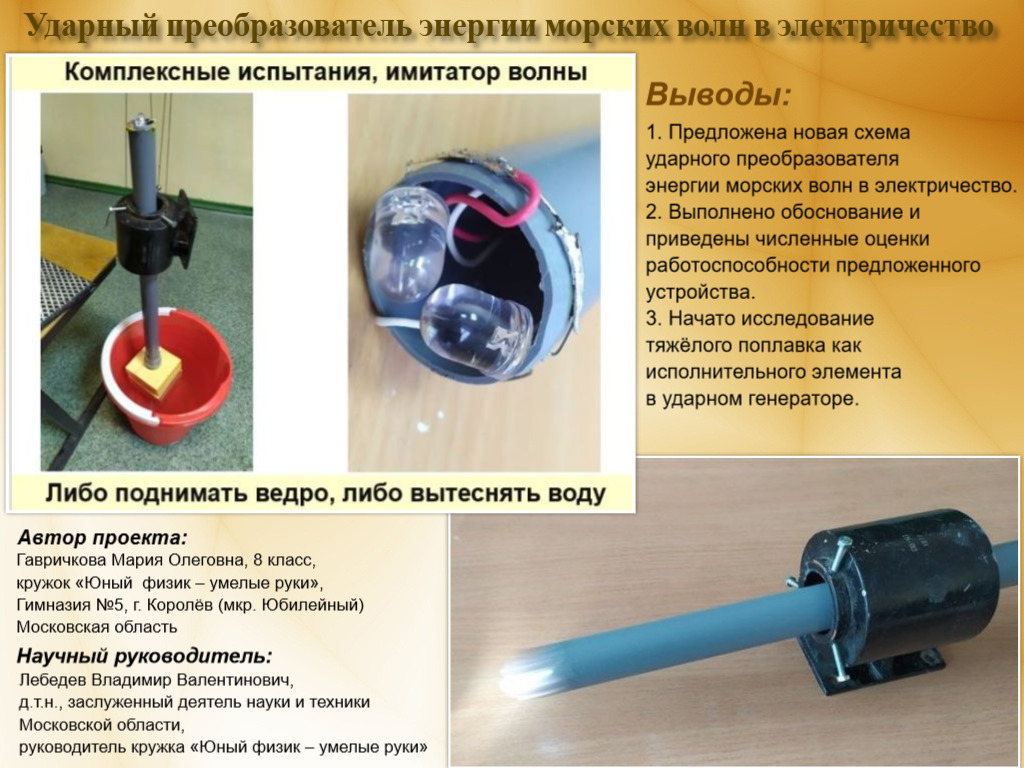 Ударный преобразователь энергии морских волн в электричество