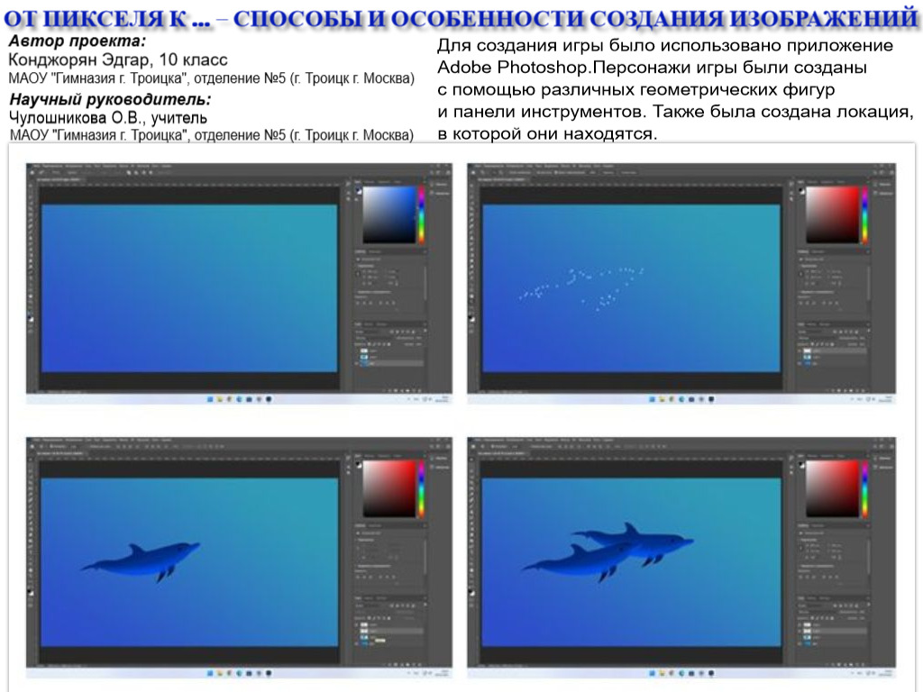 От пикселя к … – способы и особенности создания изображений