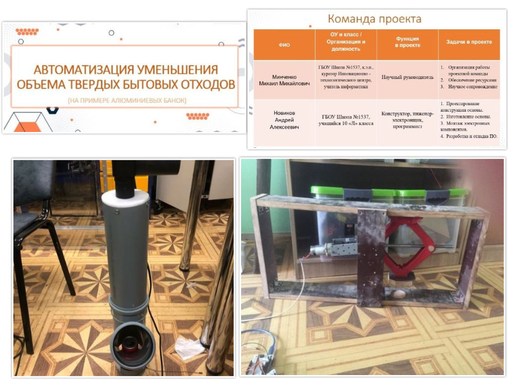 Автоматизация уменьшения объема твердых бытовых отходов (на примере алюминиевых банок)