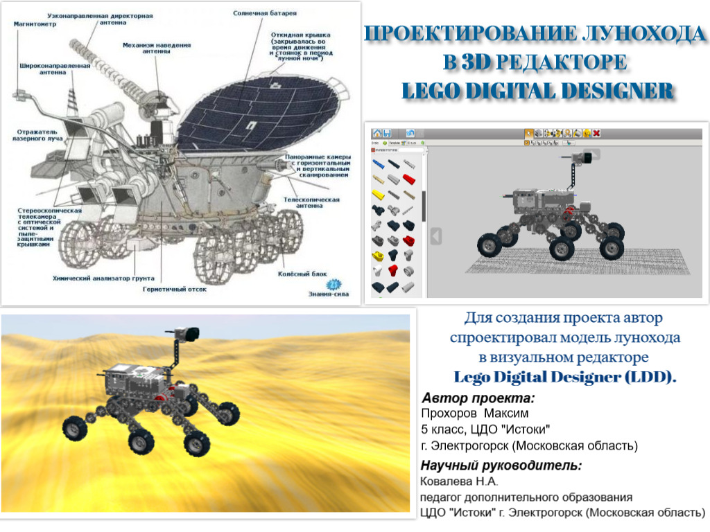 Проектирование лунохода в 3d редакторе lego digital designer