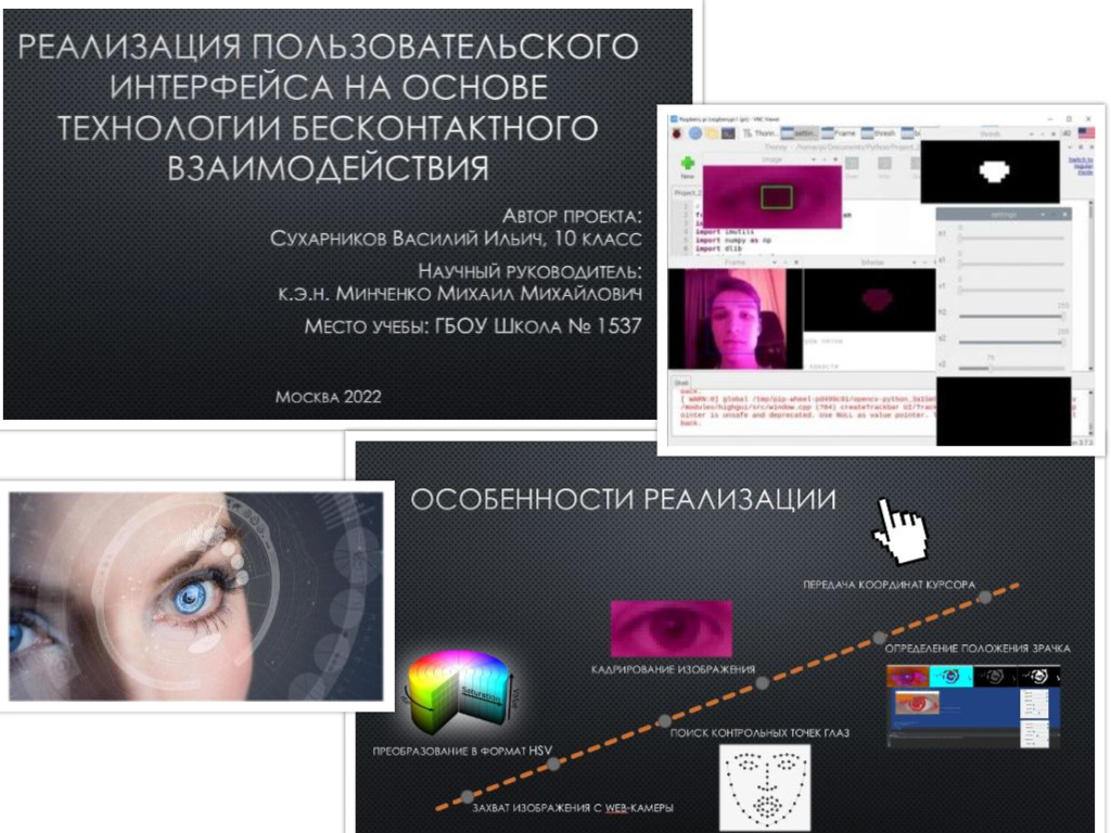 Реализация пользовательского интерфейса на основе технологии бесконтактного взаимодействия