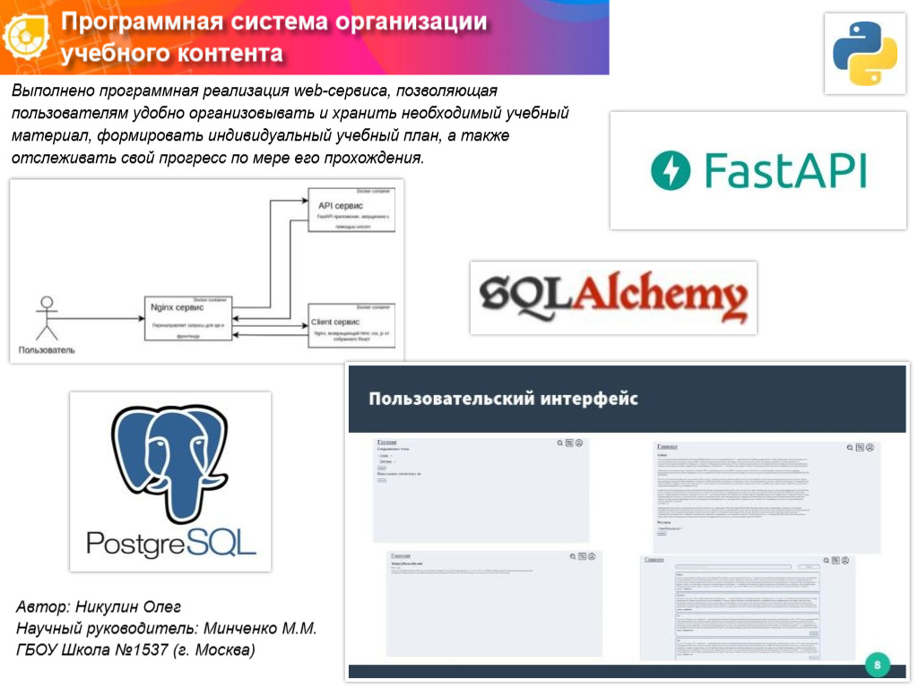 ПРОГРАММНАЯ СИСТЕМА ОРГАНИЗАЦИИ УЧЕБНОГО КОНТЕНТА