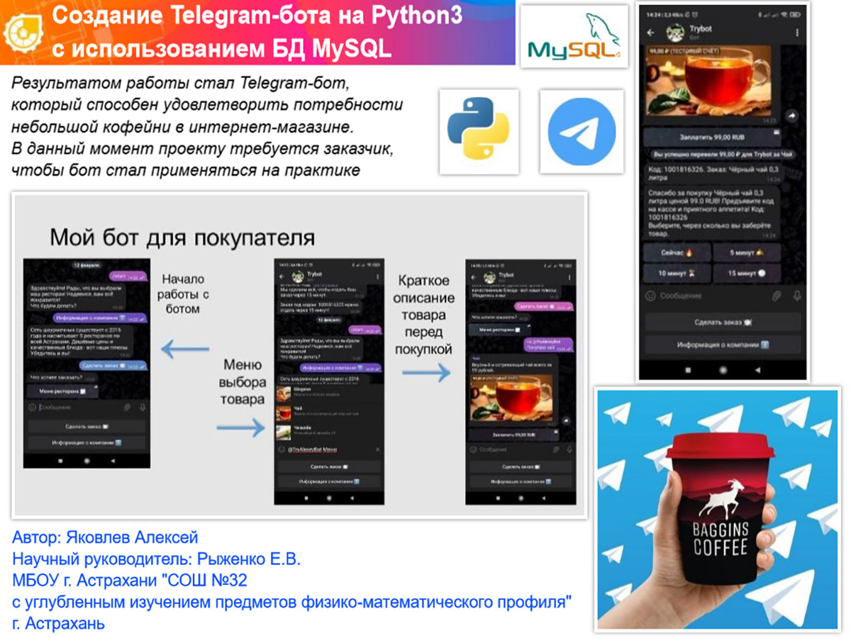 СОЗДАНИЕ TELEGRAM-БОТА НА PYTHON3 С ИСПОЛЬЗОВАНИЕМ БД MYSQL