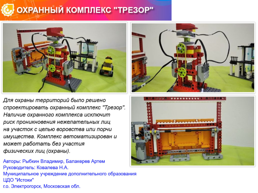 ОХРАННЫЙ КОМПЛЕКС 