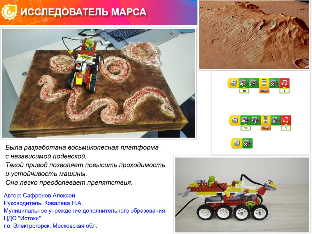 ИССЛЕДОВАТЕЛЬ МАРСА