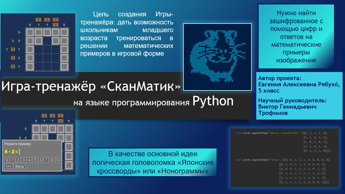 ИГРА-ТРЕНАЖЁР 