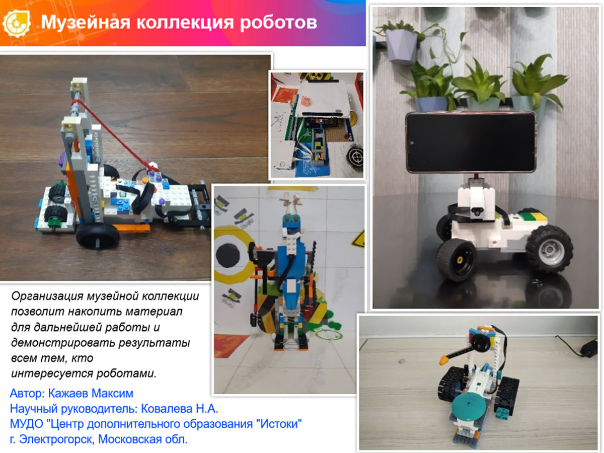 МУЗЕЙНАЯ КОЛЛЕКЦИЯ РОБОТОВ