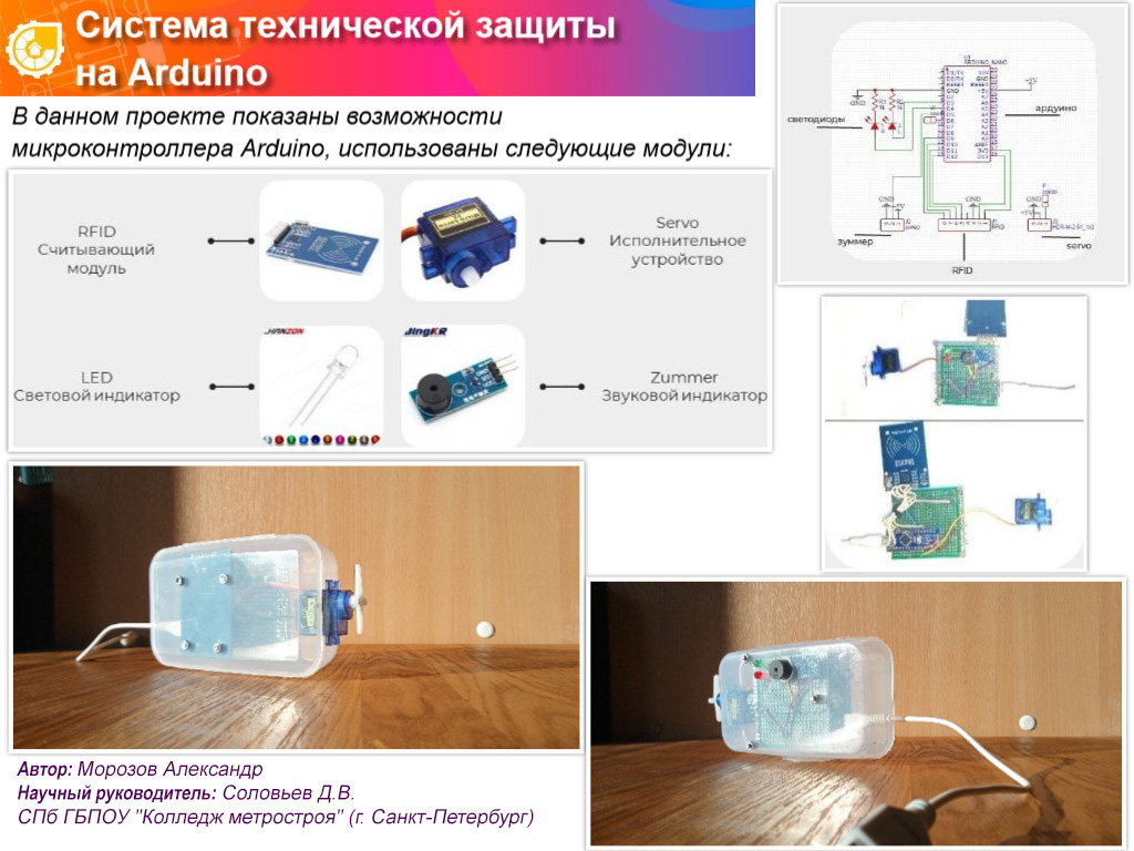 СИСТЕМА ТЕХНИЧЕСКОЙ ЗАЩИТЫ НА ARDUINO