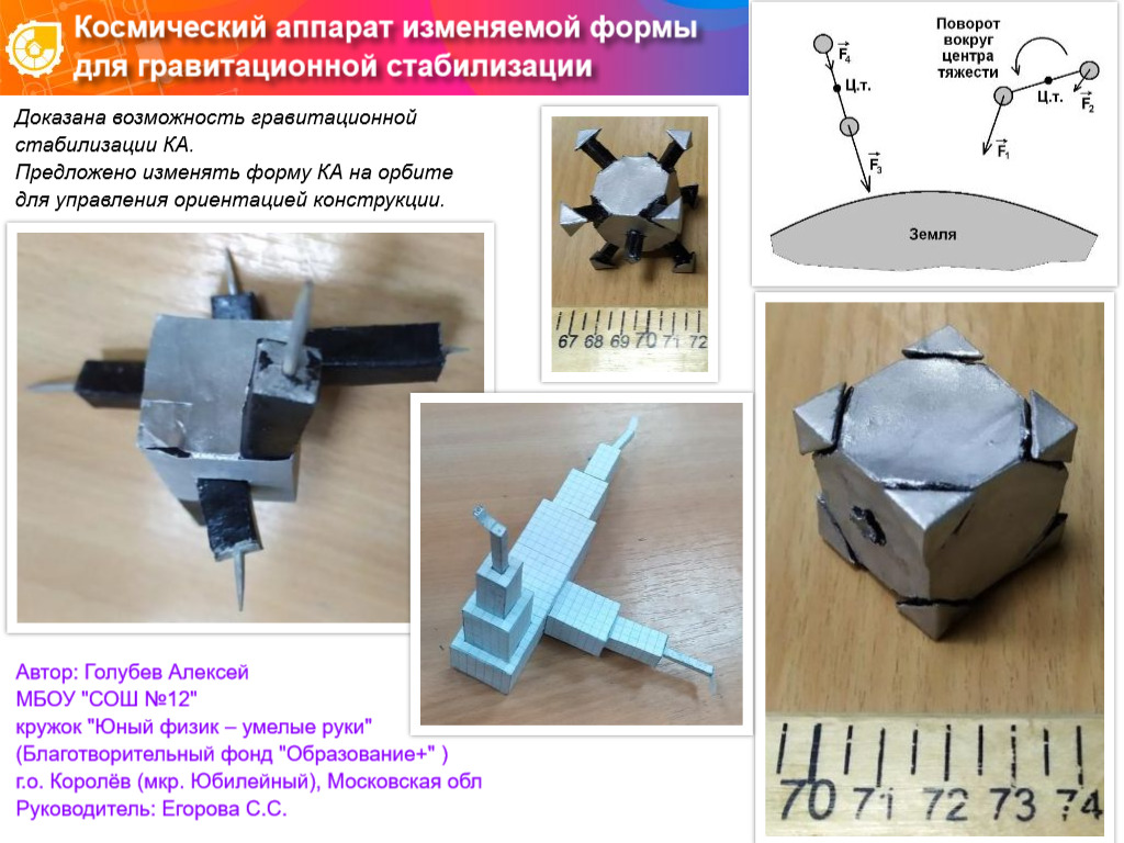 КОСМИЧЕСКИЙ АППАРАТ ИЗМЕНЯЕМОЙ ФОРМЫ ДЛЯ ГРАВИТАЦИОННОЙ СТАБИЛИЗАЦИИ