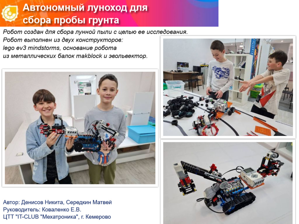 АВТОНОМНЫЙ ЛУНОХОД ДЛЯ СБОРА ПРОБЫ ГРУНТА