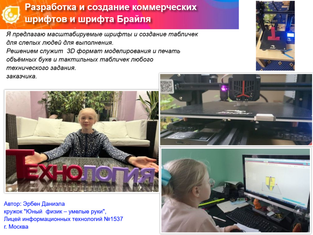 РАЗРАБОТКА И СОЗДАНИЕ КОММЕРЧЕСКИХ ШРИФТОВ И ШРИФТА БРАЙЛЯ