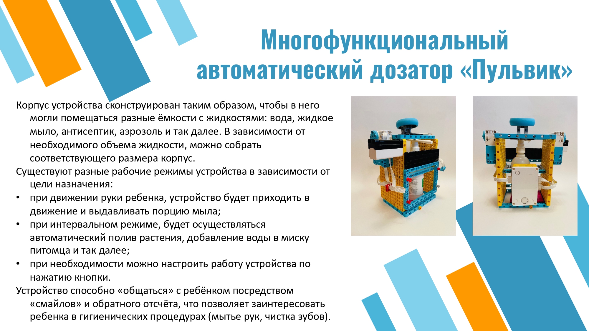 МНОГОФУНКЦИОНАЛЬНЫЙ АВТОМАТИЧЕСКИЙ ДОЗАТОР 