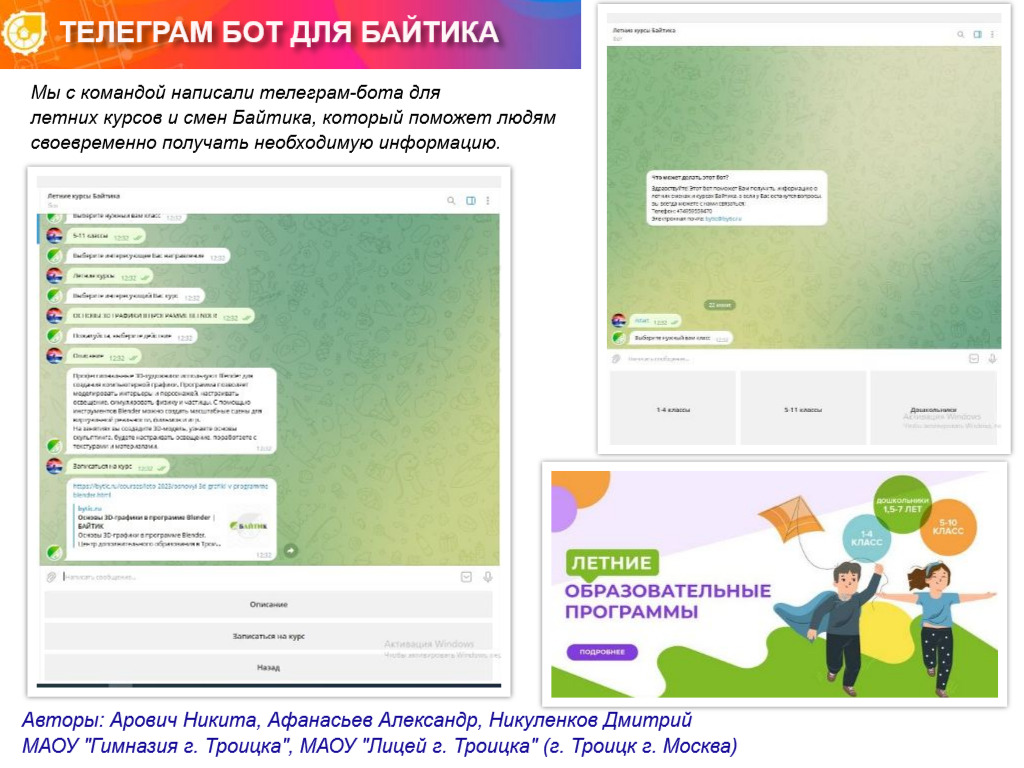 ТЕЛЕГРАММ БОТ ДЛЯ БАЙТИКА