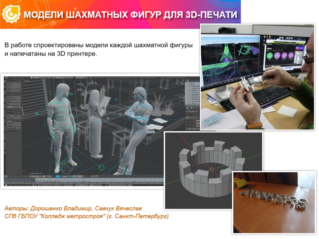 МОДЕЛИ ШАХМАТНЫХ ФИГУР ДЛЯ 3D-ПЕЧАТИ