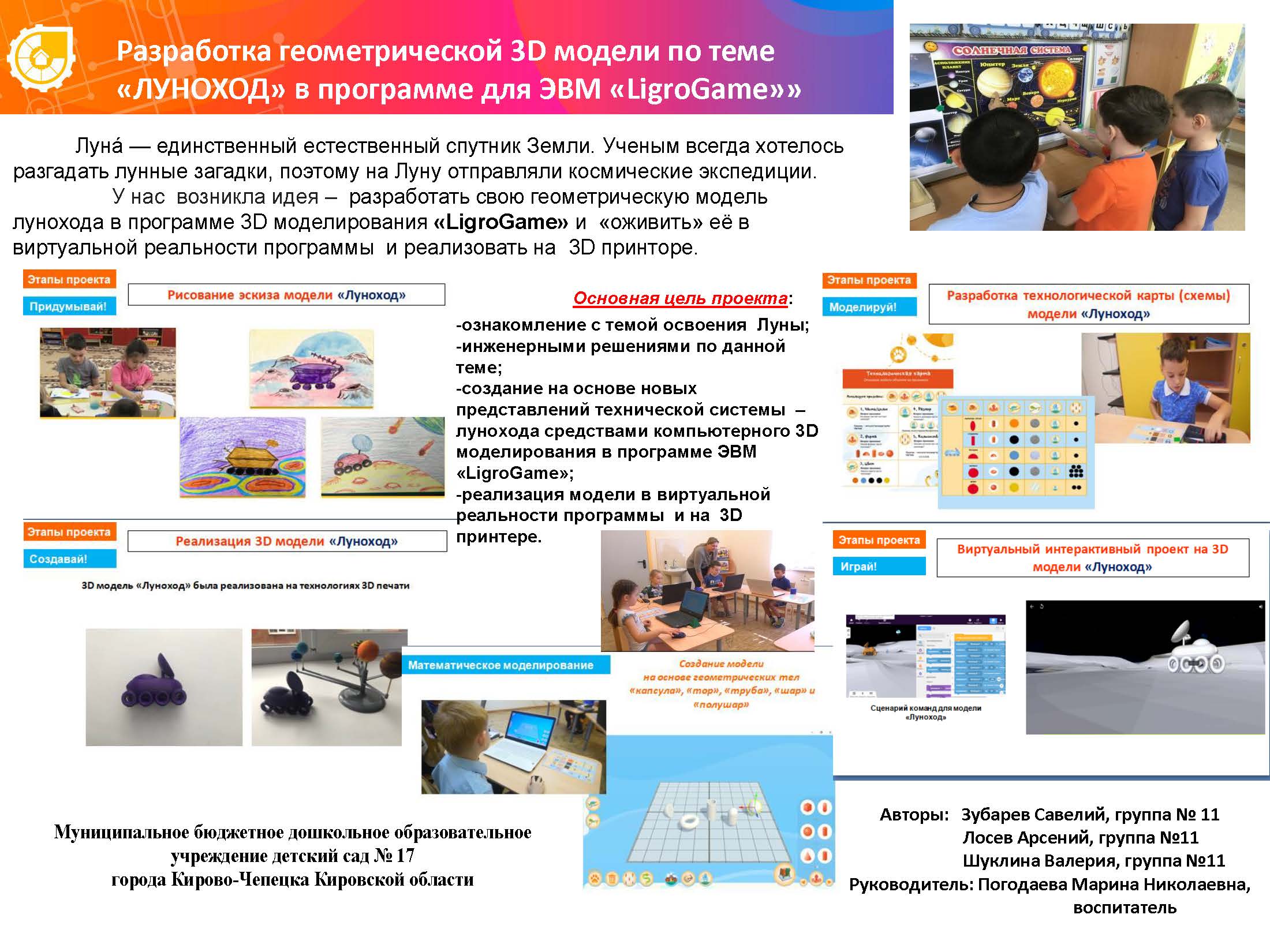РАЗРАБОТКА ГЕОМЕТРИЧЕСКОЙ 3D МОДЕЛИ ПО ТЕМЕ 