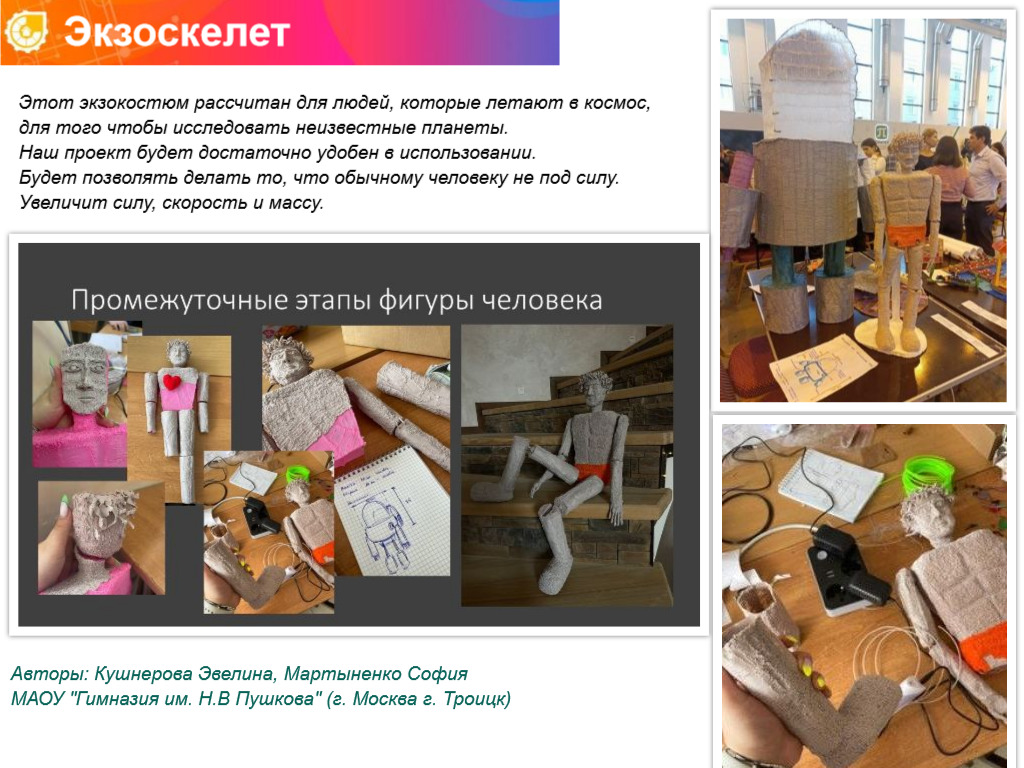 ЭКЗОСКЕЛЕТ