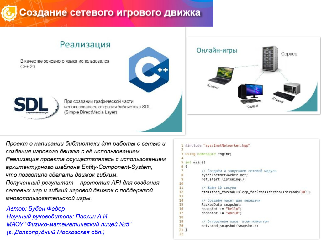 СОЗДАНИЕ СЕТЕВОГО ИГРОВОГО ДВИЖКА