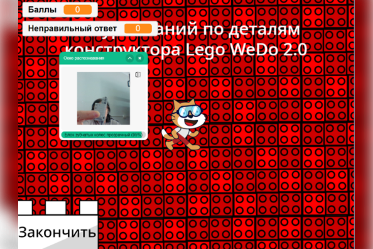 Викторина по деталям конструктора Lego Wedo 2.0 с использованием машинного обучения